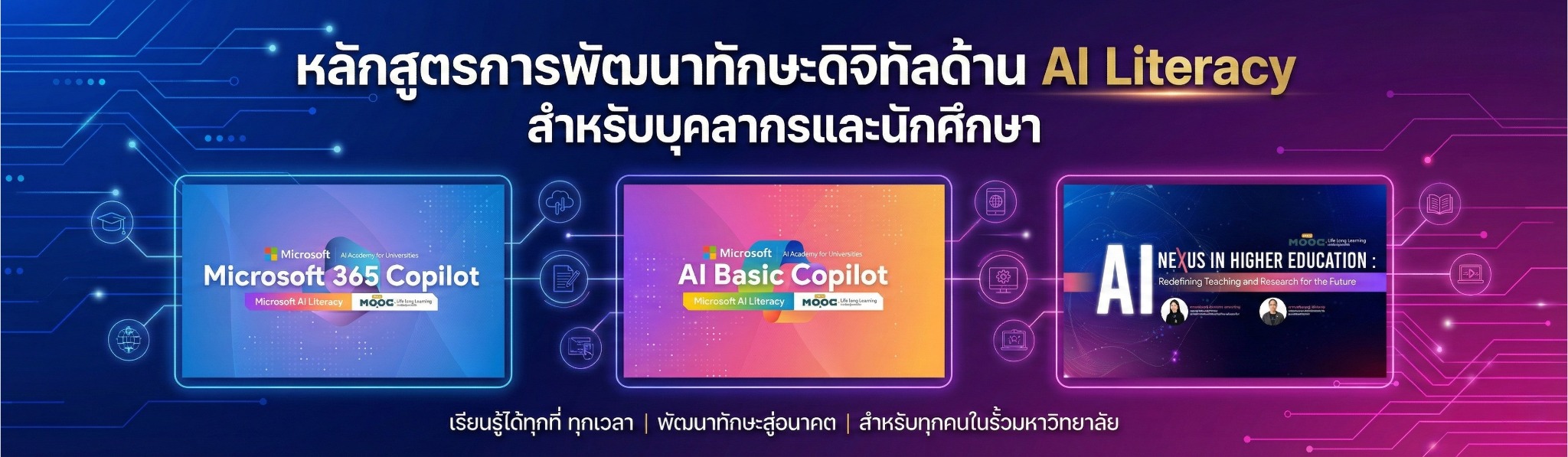 หลักสูตรพัฒนาทักษะด้าน Digital Literacy