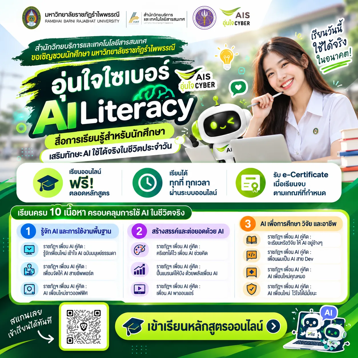 เชิญชวนนักศึกษาทุกชั้นปี Up Skill ผ่านหลักสูตร "อุ่นใจไซเบอร์ : AI Literacy"